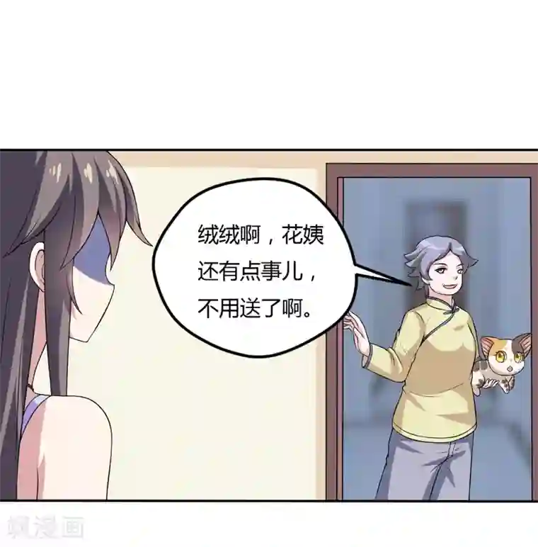 在下铲屎官：喵王在上第7话 谁是你们的主母？