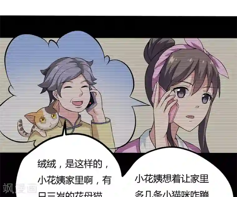 在下铲屎官：喵王在上第7话 谁是你们的主母？
