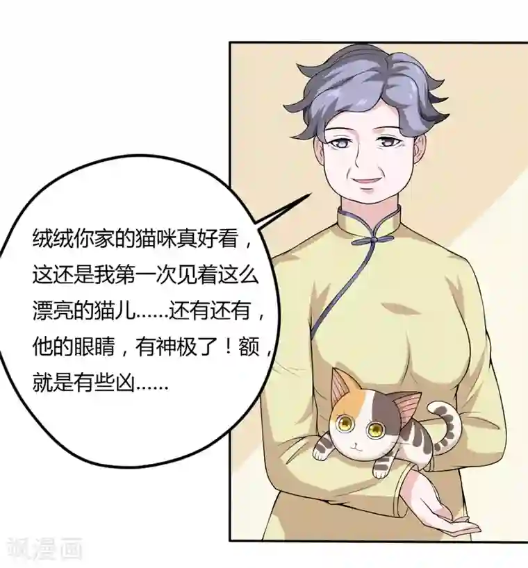 在下铲屎官：喵王在上第7话 谁是你们的主母？