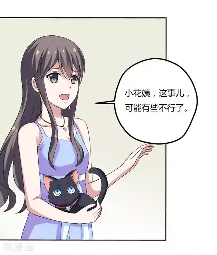 在下铲屎官：喵王在上第7话 谁是你们的主母？