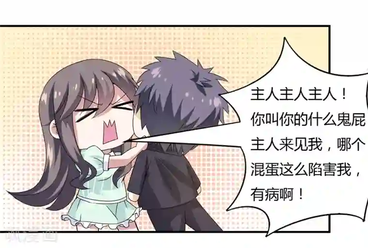 在下铲屎官：喵王在上第8话 你是谁？