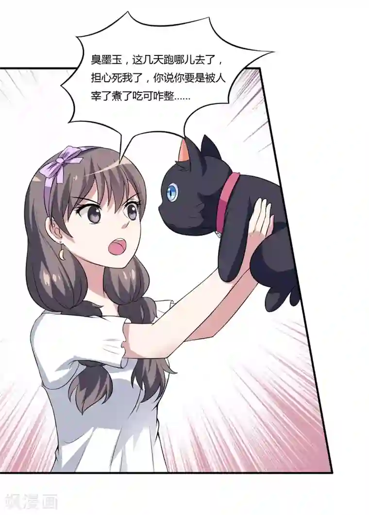 在下铲屎官：喵王在上第10话 墨玉的主人