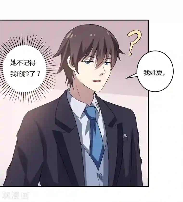 在下铲屎官：喵王在上第11话 我们以前见过吗？