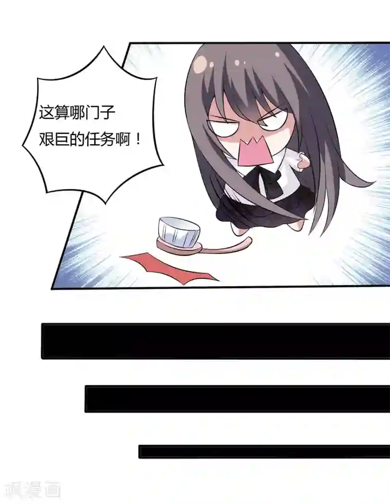 在下铲屎官：喵王在上第13话 艰巨的任务