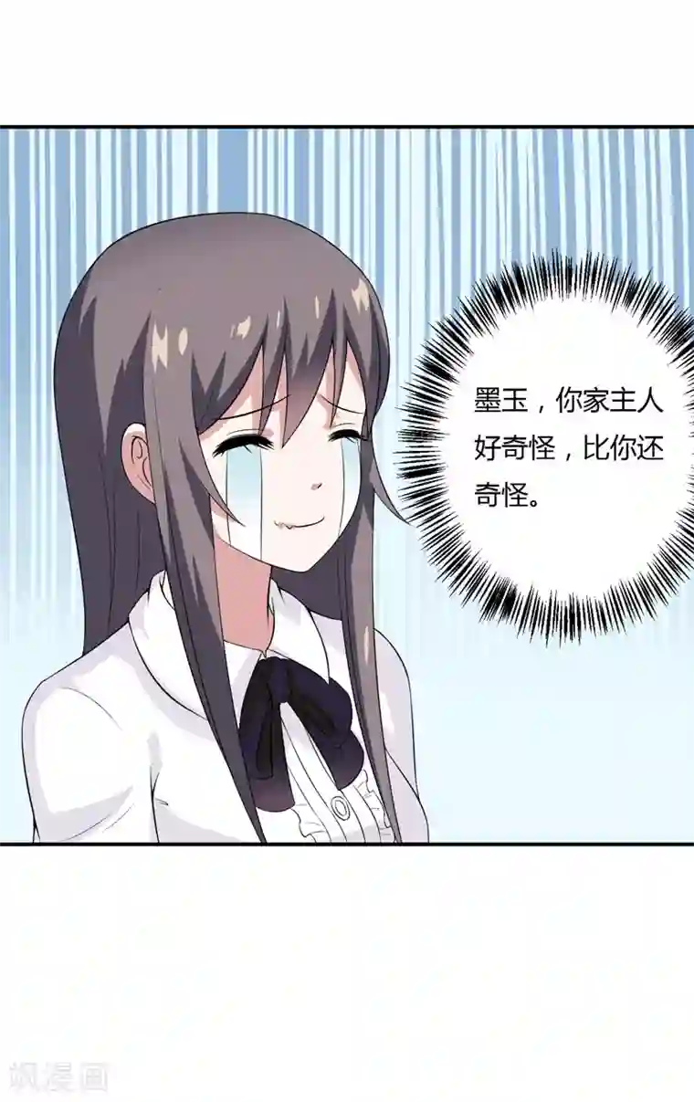 在下铲屎官：喵王在上第14话 被潜规则了