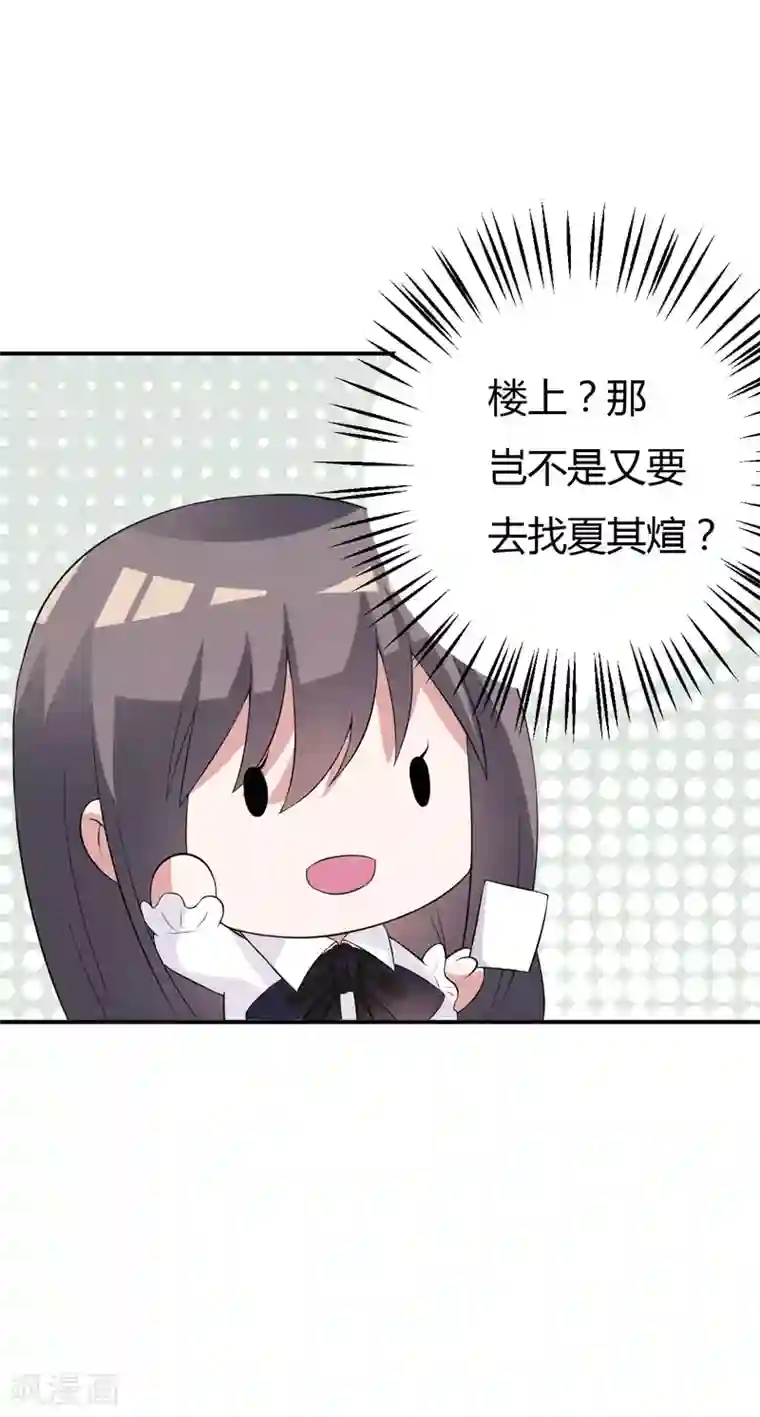 在下铲屎官：喵王在上第16话 生气质问夏其煊