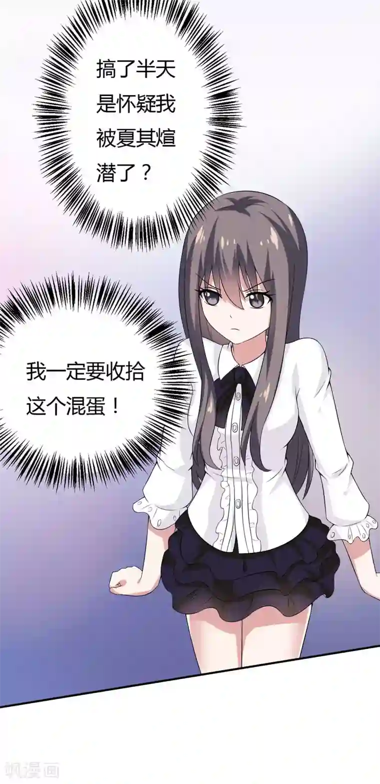 在下铲屎官：喵王在上第16话 生气质问夏其煊