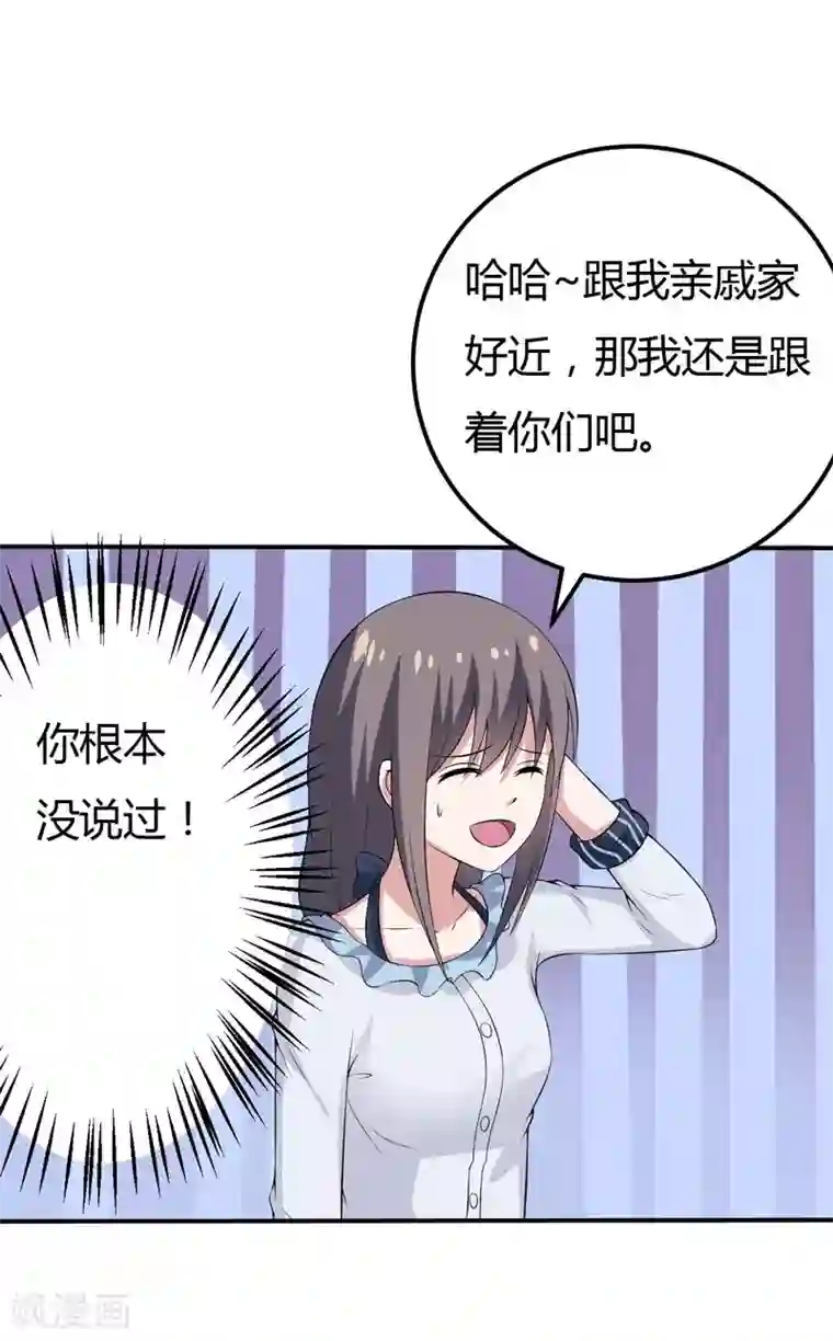 在下铲屎官：喵王在上第17话 情敌相见