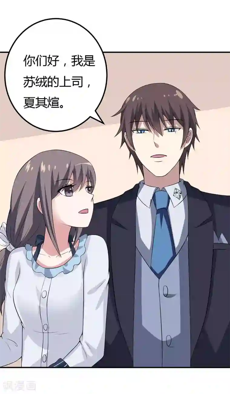 在下铲屎官：喵王在上第17话 情敌相见