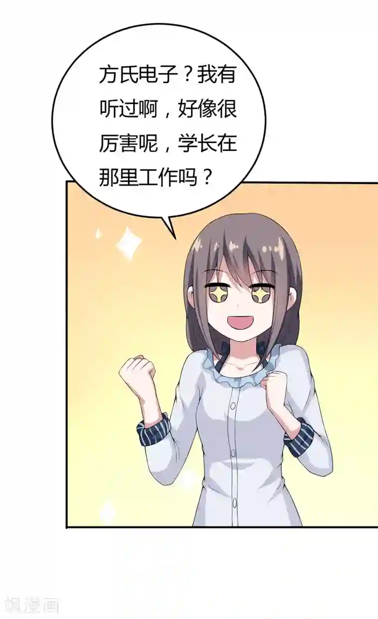 在下铲屎官：喵王在上第17话 情敌相见