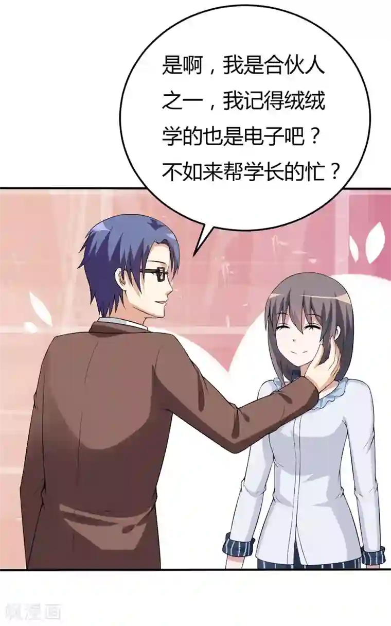 在下铲屎官：喵王在上第17话 情敌相见