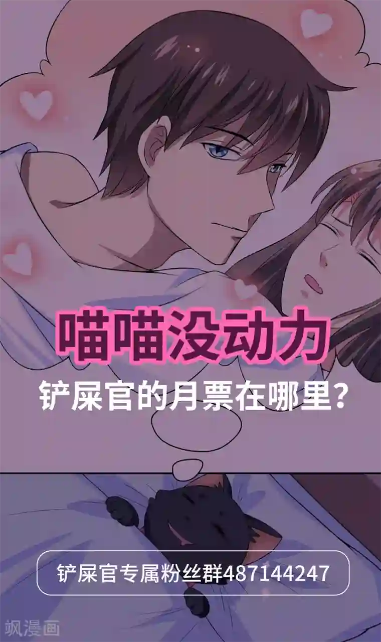 在下铲屎官：喵王在上第17话 情敌相见