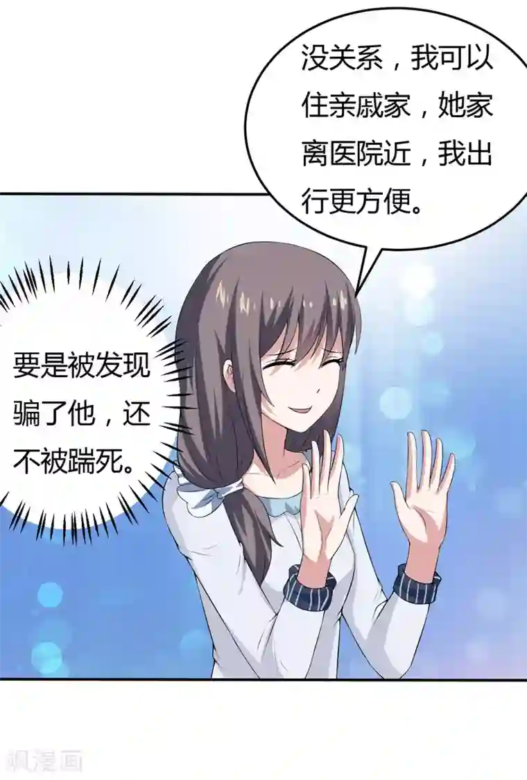 在下铲屎官：喵王在上第17话 情敌相见