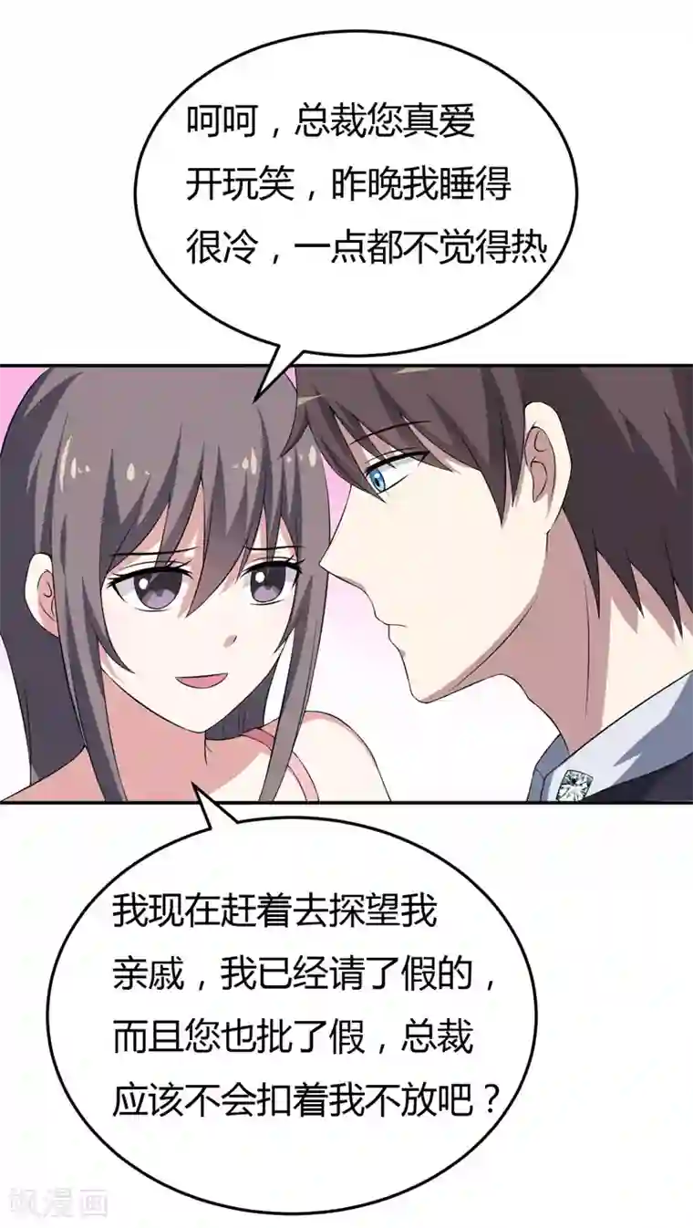 在下铲屎官：喵王在上第19话 慢点喝，没人跟你抢