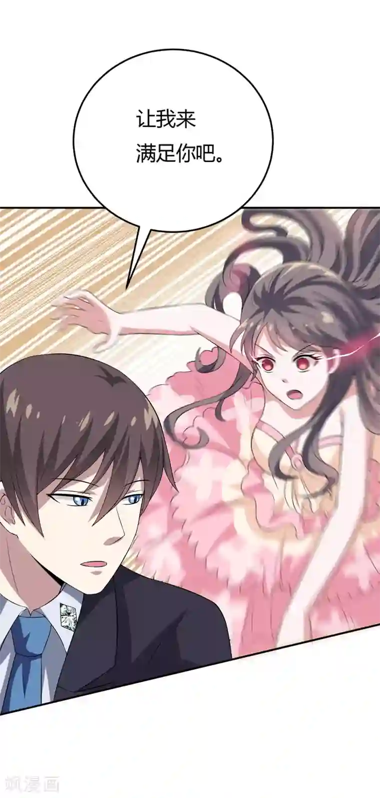 在下铲屎官：喵王在上第20话 让我来满足你吧！
