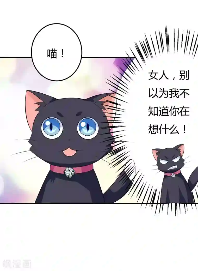 在下铲屎官：喵王在上第20话 让我来满足你吧！