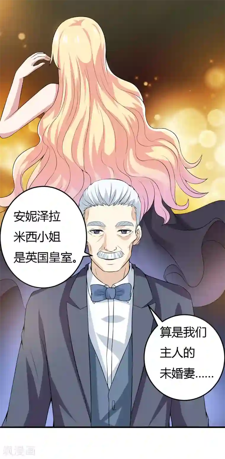 在下铲屎官：喵王在上第21话 刁蛮的未婚妻