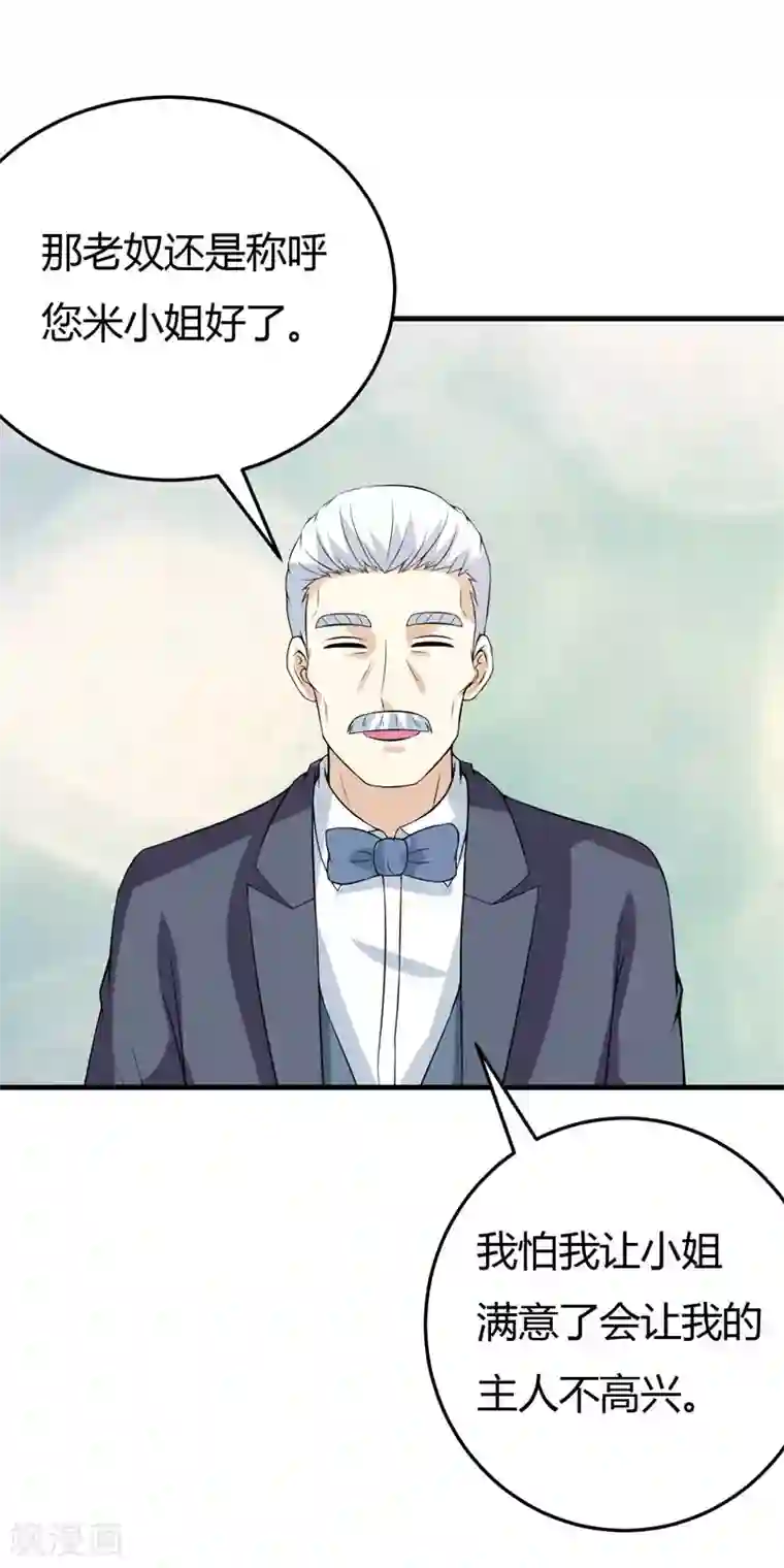 在下铲屎官：喵王在上第21话 刁蛮的未婚妻