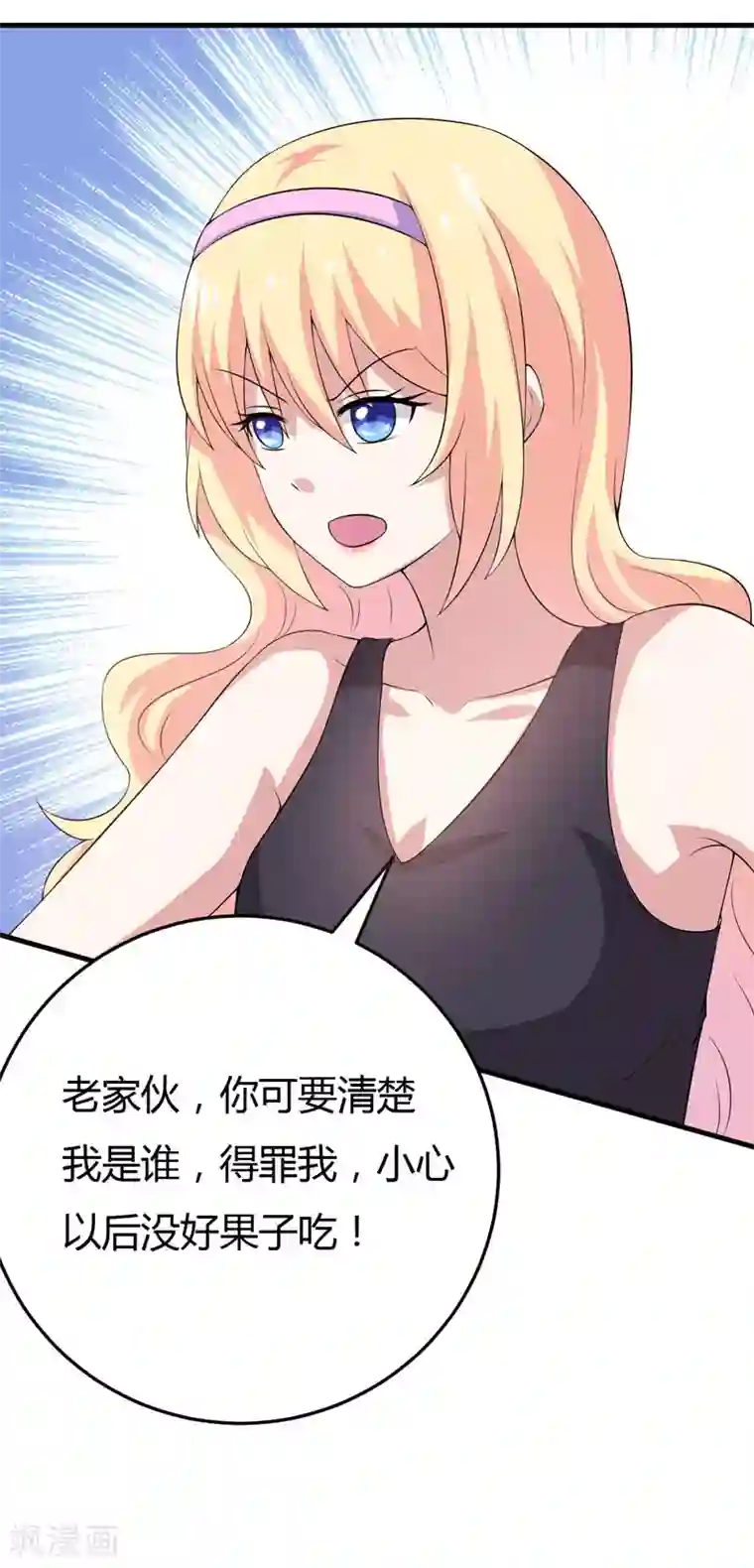 在下铲屎官：喵王在上第21话 刁蛮的未婚妻