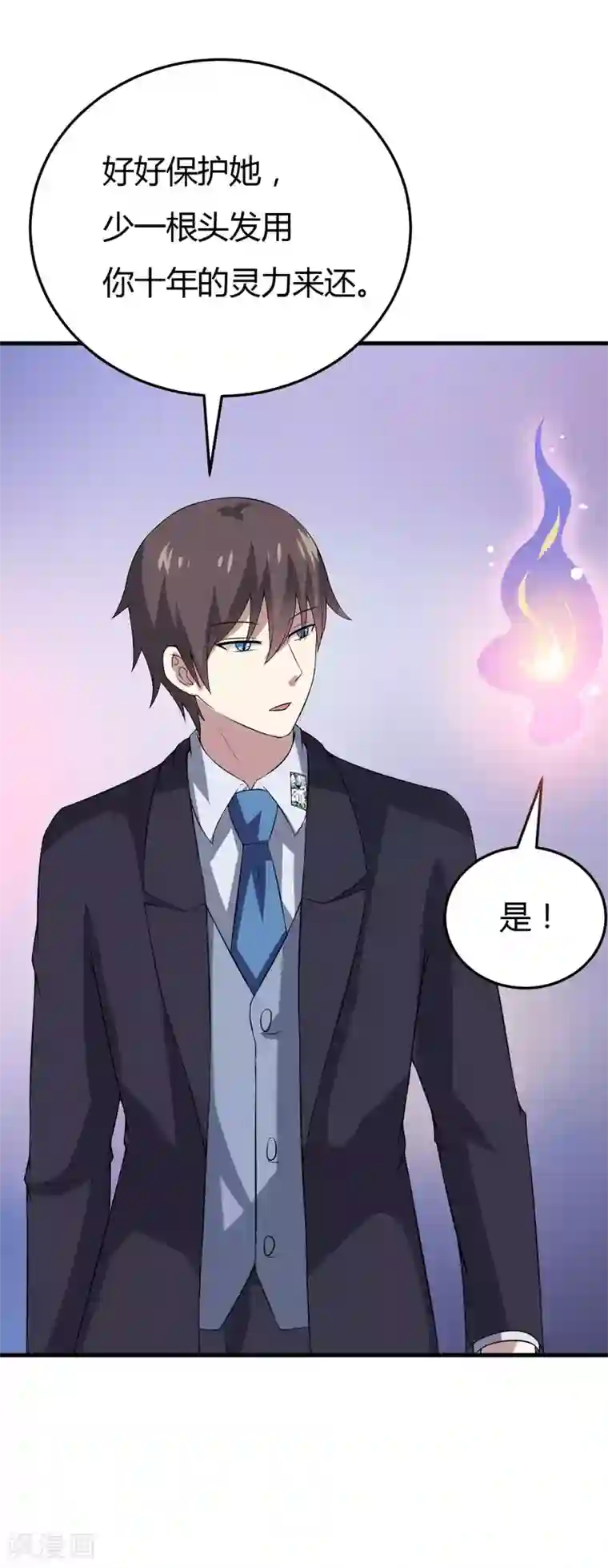 在下铲屎官：喵王在上第21话 刁蛮的未婚妻