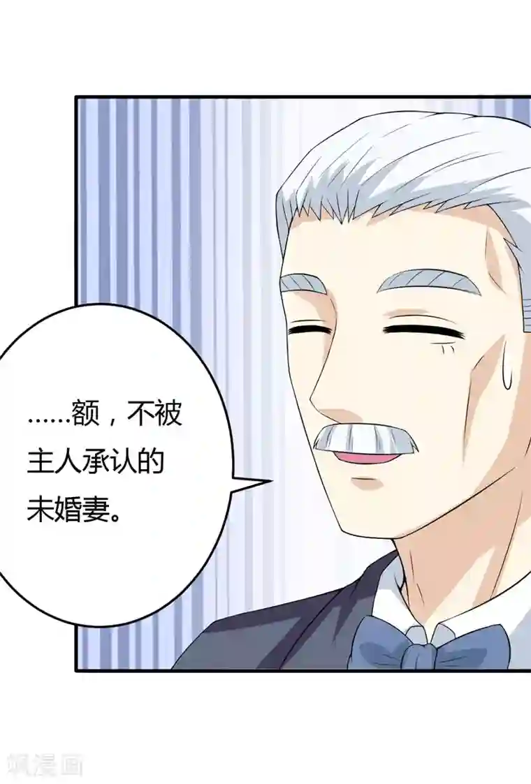 在下铲屎官：喵王在上第21话 刁蛮的未婚妻