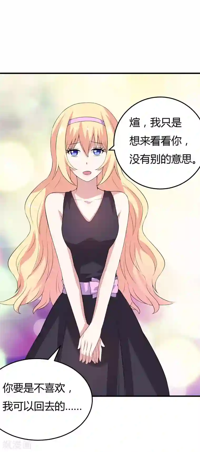 在下铲屎官：喵王在上第21话 刁蛮的未婚妻