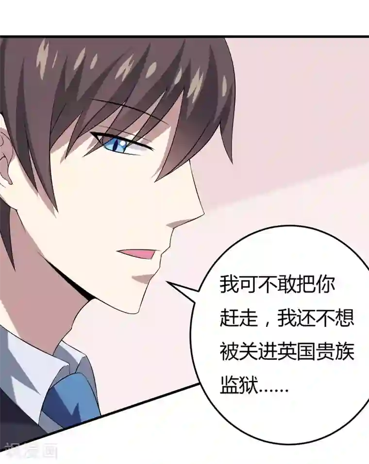 在下铲屎官：喵王在上第21话 刁蛮的未婚妻