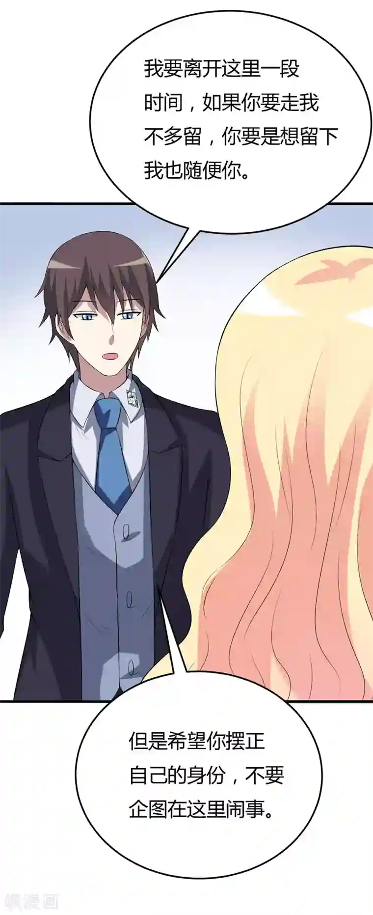 在下铲屎官：喵王在上第21话 刁蛮的未婚妻