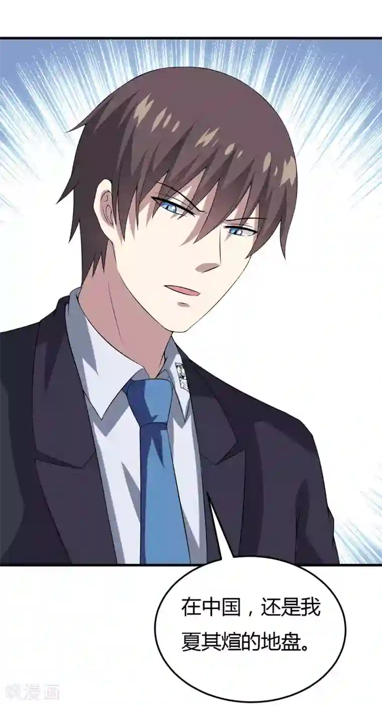 在下铲屎官：喵王在上第21话 刁蛮的未婚妻