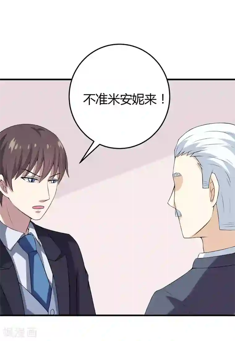 在下铲屎官：喵王在上第21话 刁蛮的未婚妻