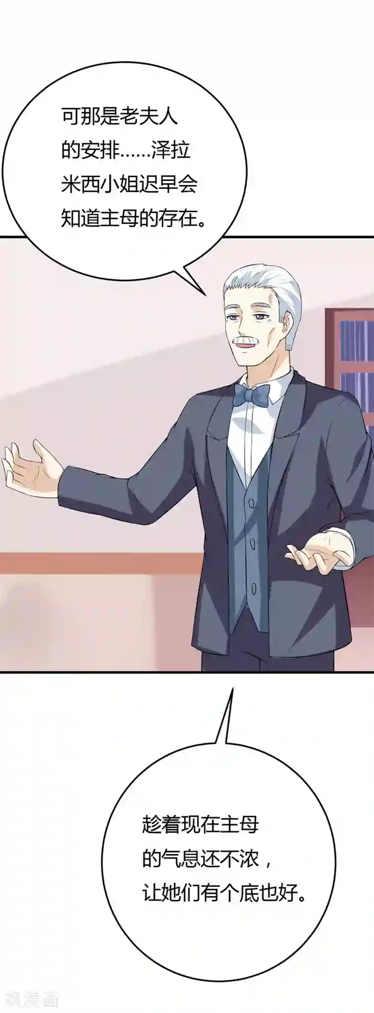 在下铲屎官：喵王在上第21话 刁蛮的未婚妻