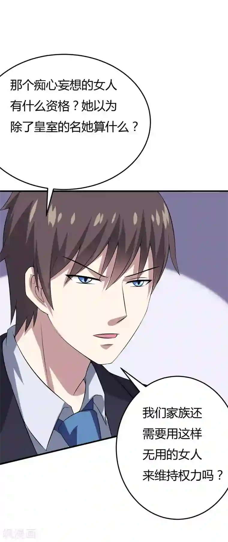 在下铲屎官：喵王在上第21话 刁蛮的未婚妻