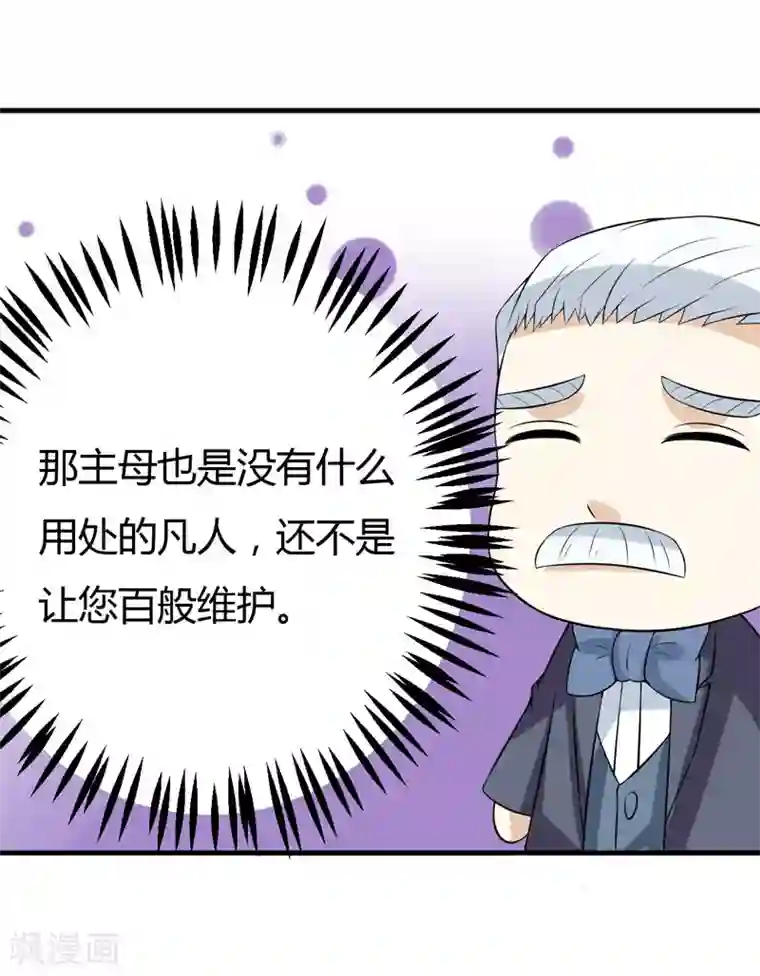 在下铲屎官：喵王在上第21话 刁蛮的未婚妻