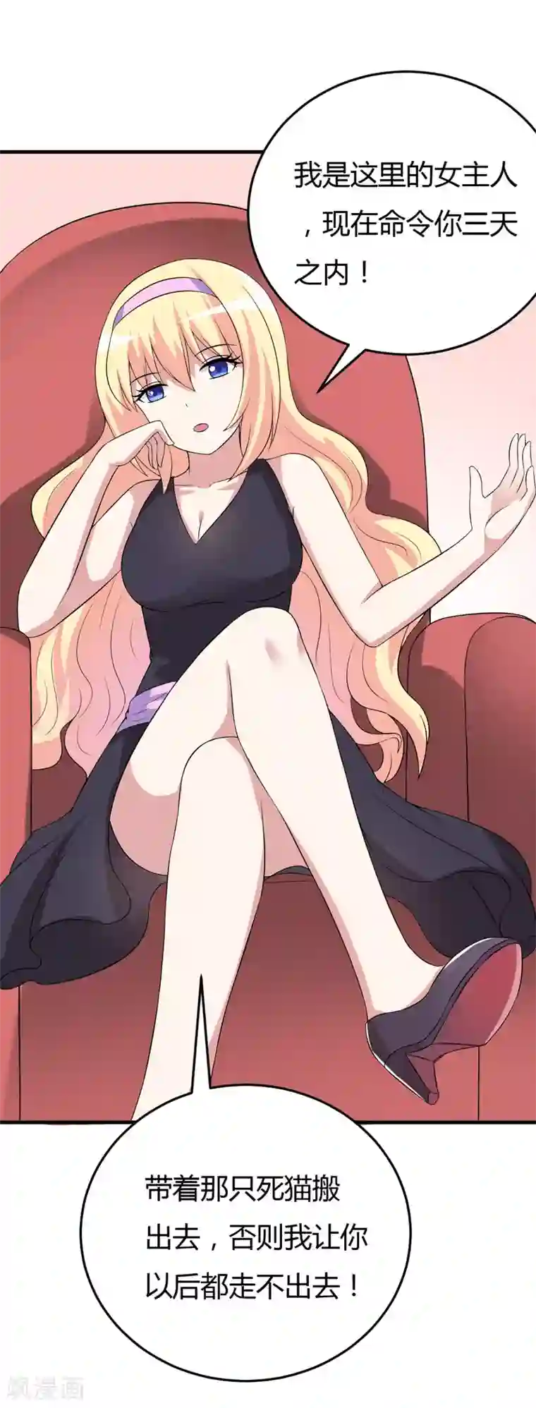 在下铲屎官：喵王在上第22话 被赶出别墅