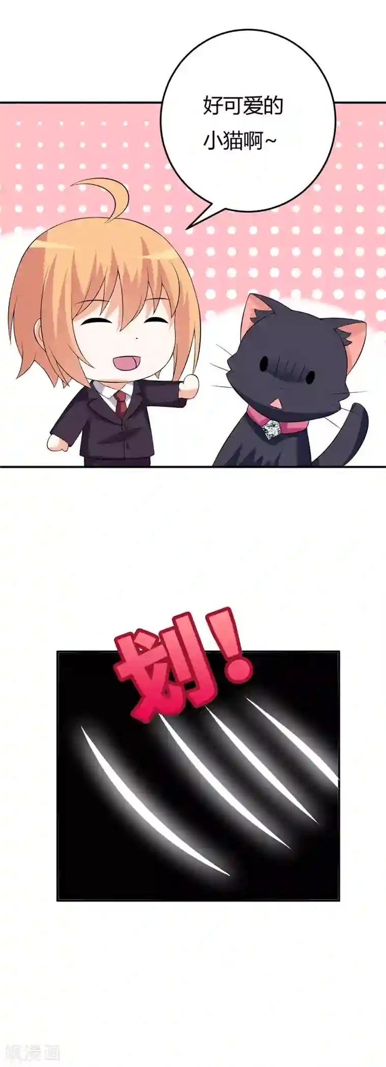 在下铲屎官：喵王在上第23话 你的嘴唇被蚊子咬了吗？