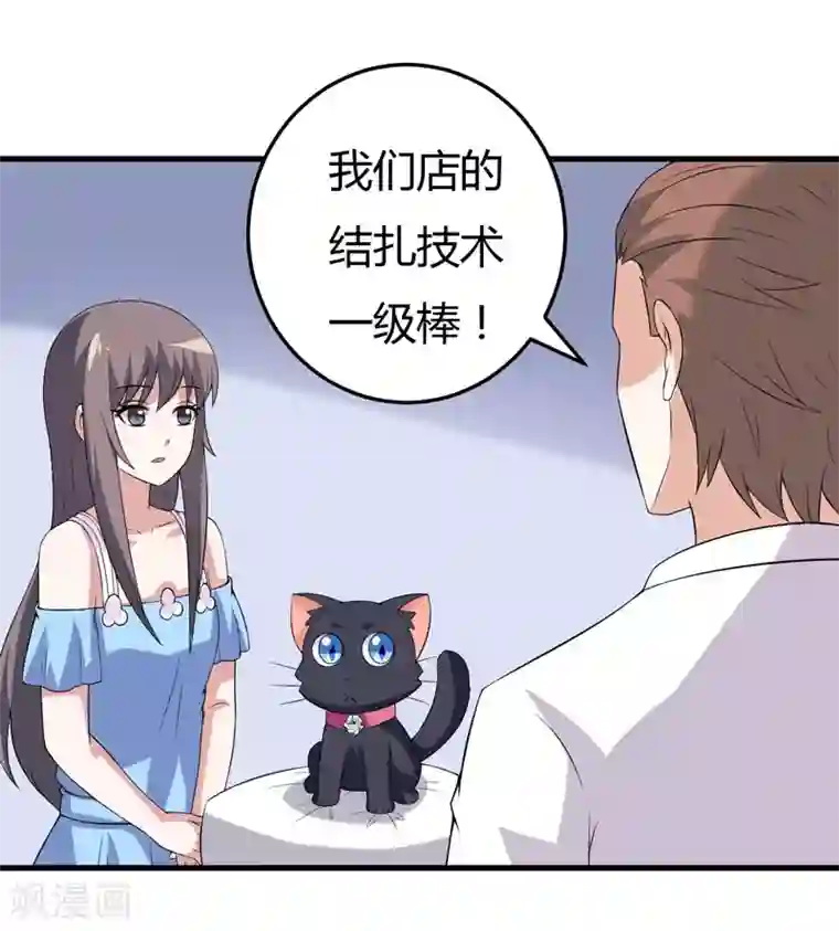 在下铲屎官：喵王在上第24话 下半辈子的“幸福”