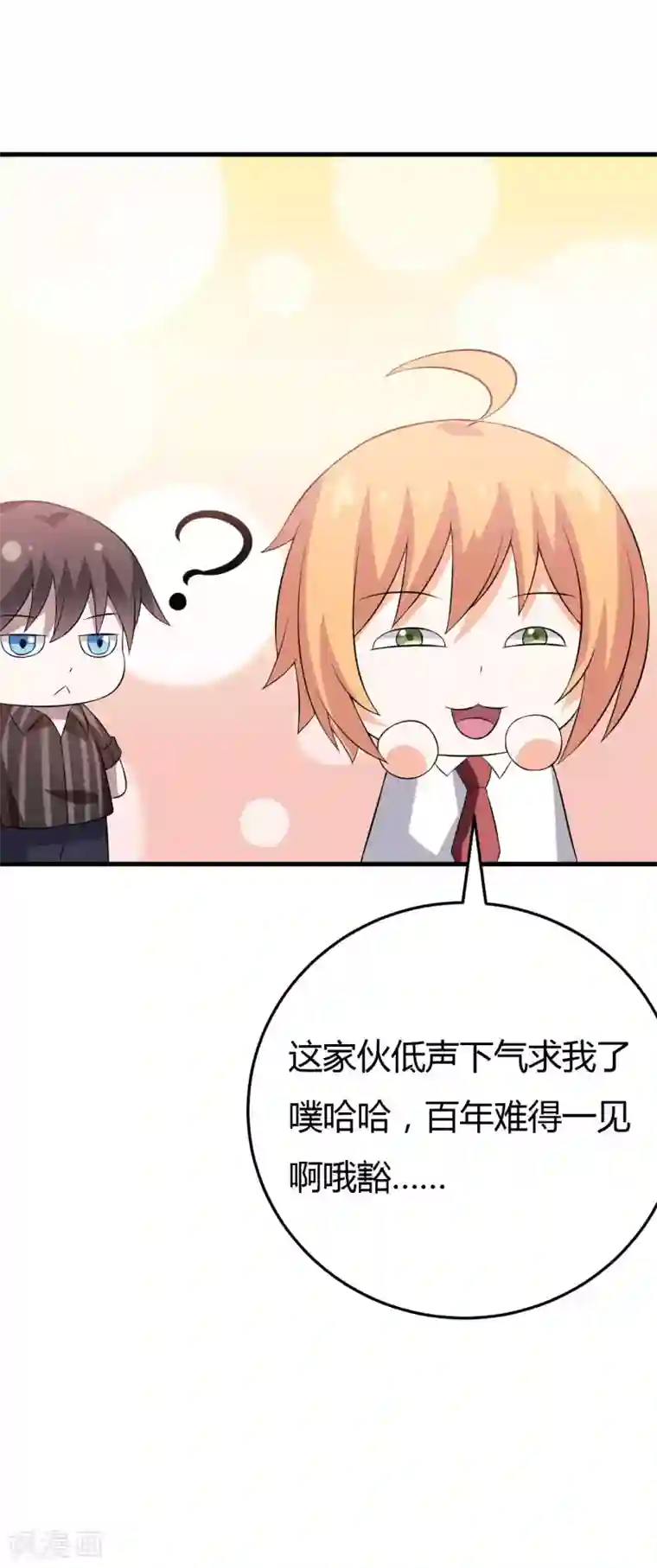 在下铲屎官：喵王在上第27话 浪漫风情两日游