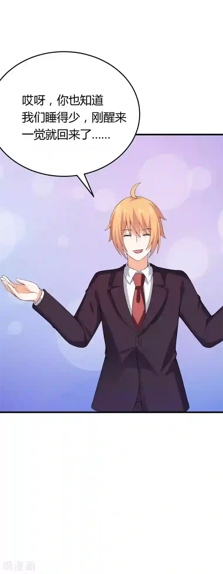 在下铲屎官：喵王在上第27话 浪漫风情两日游