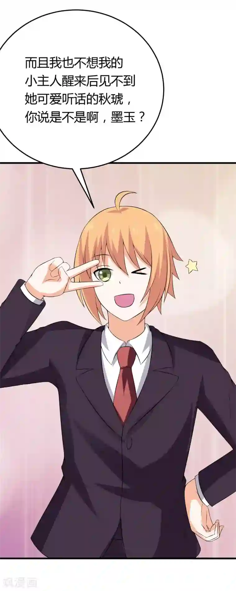 在下铲屎官：喵王在上第27话 浪漫风情两日游