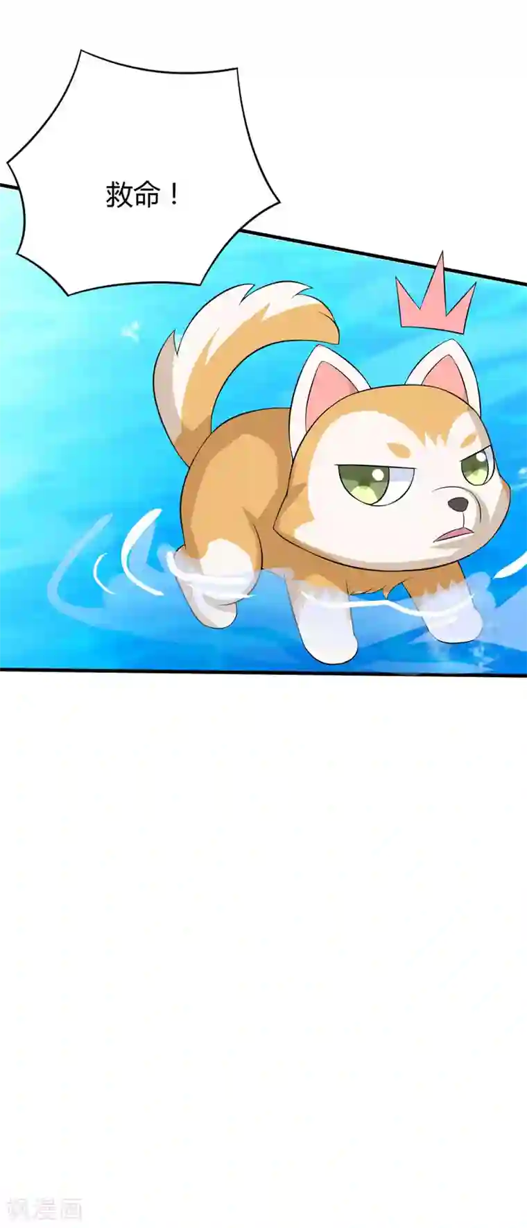 在下铲屎官：喵王在上第28话 水蛇的袭击