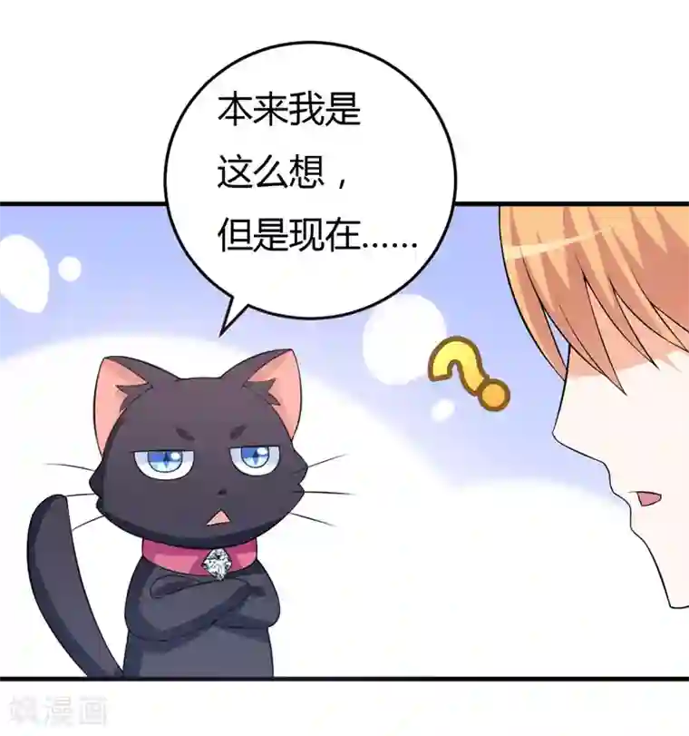 在下铲屎官：喵王在上第29话 失血过多的下场