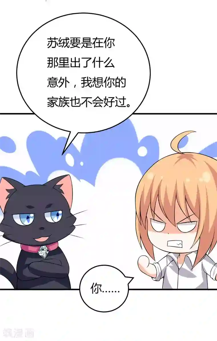 在下铲屎官：喵王在上第29话 失血过多的下场