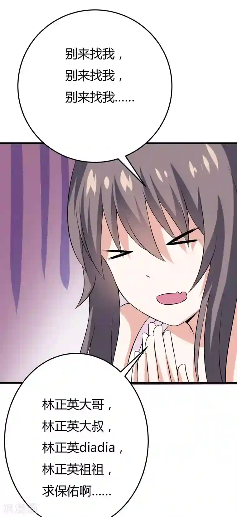 在下铲屎官：喵王在上第30话 林正英大人，求保佑！