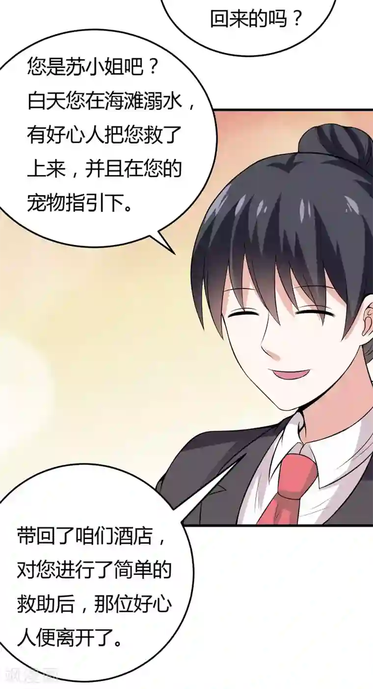 在下铲屎官：喵王在上第30话 林正英大人，求保佑！