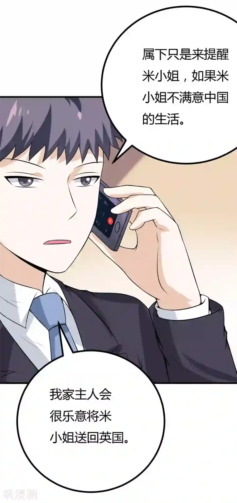 在下铲屎官：喵王在上第31话 王者财团的邀请