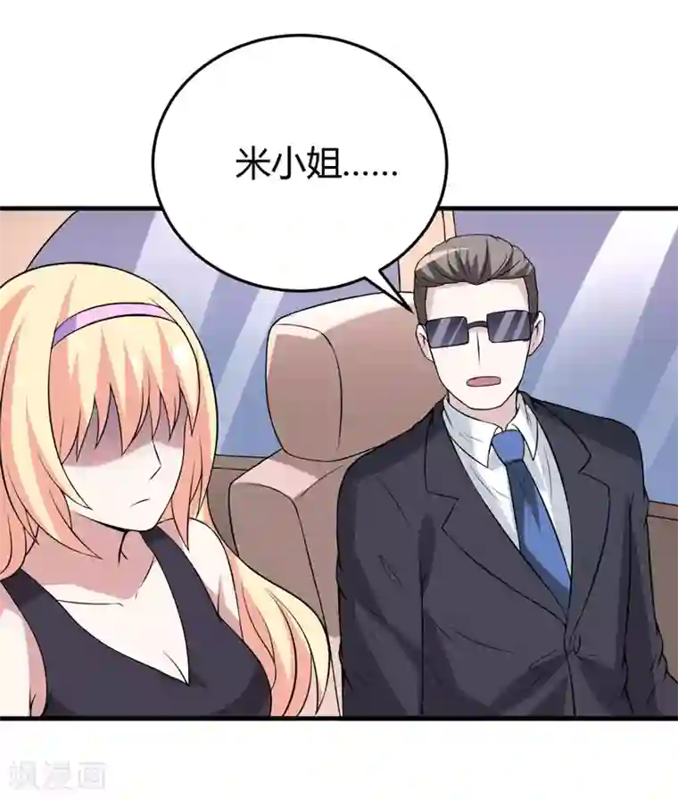 在下铲屎官：喵王在上第31话 王者财团的邀请