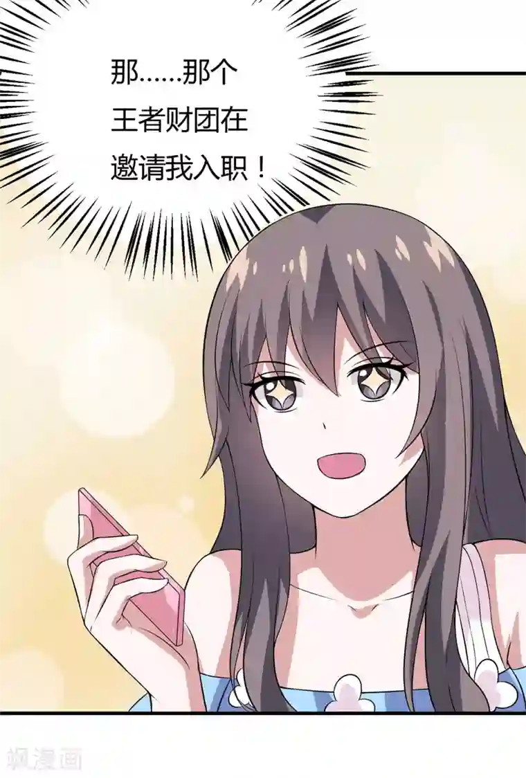 在下铲屎官：喵王在上第31话 王者财团的邀请