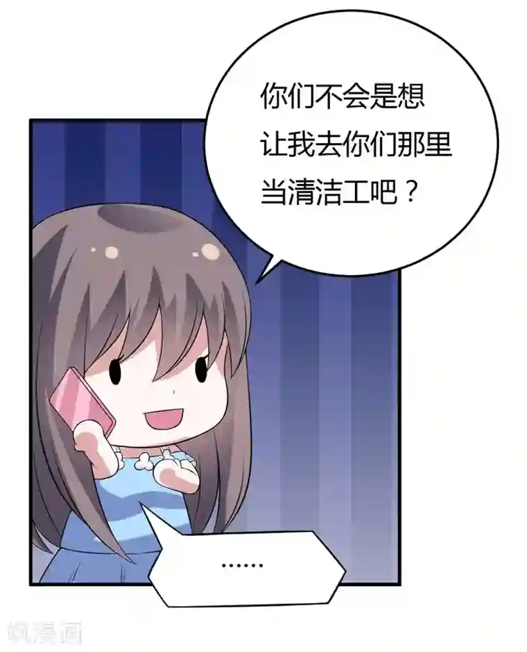 在下铲屎官：喵王在上第31话 王者财团的邀请