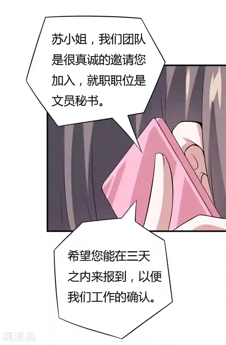 在下铲屎官：喵王在上第31话 王者财团的邀请