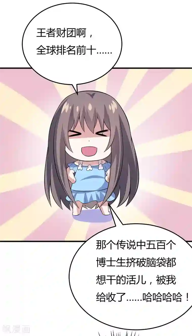 在下铲屎官：喵王在上第31话 王者财团的邀请